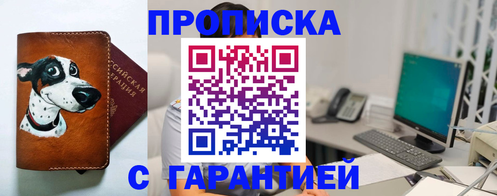 прописка гарантия в Тверской области